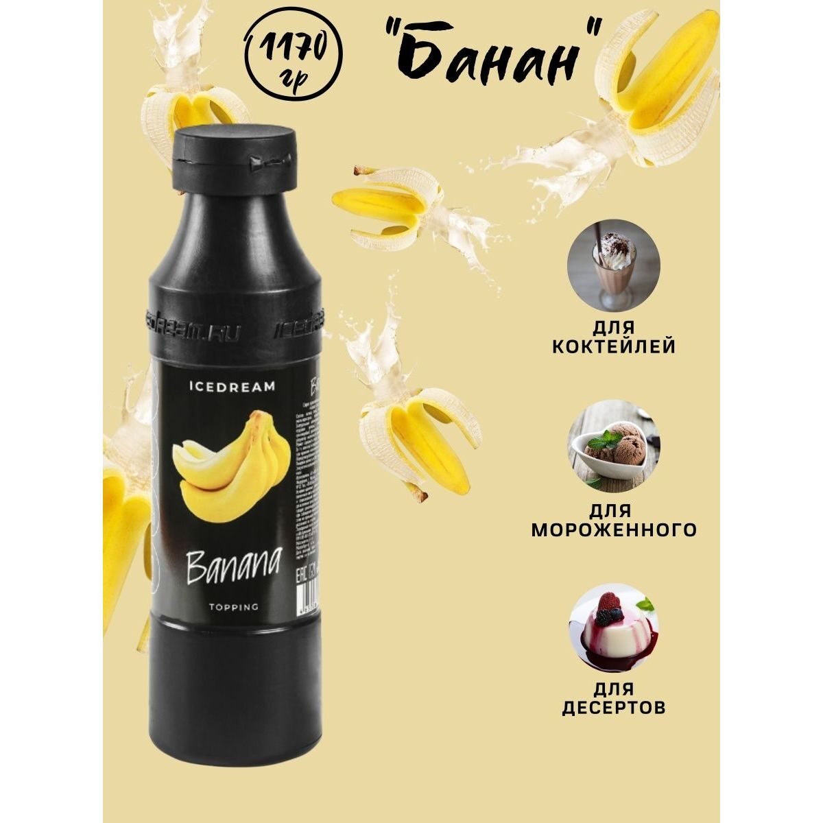 Топпинг "Банан"