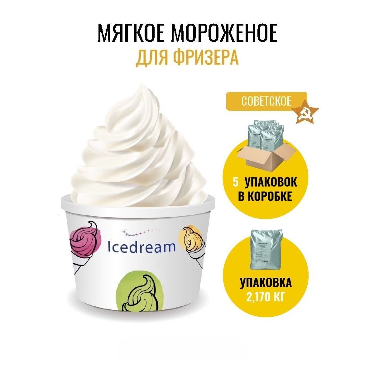 Смесь для мягкого мороженого